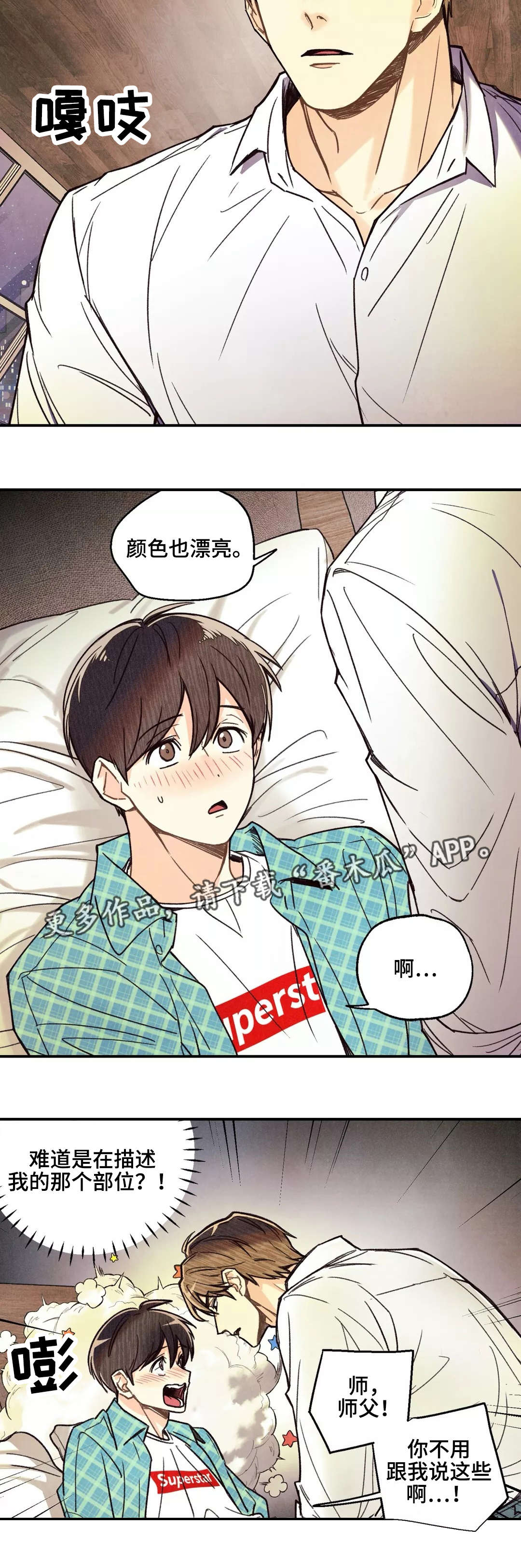 身体刻印漫画,第11章：情势巨变2图