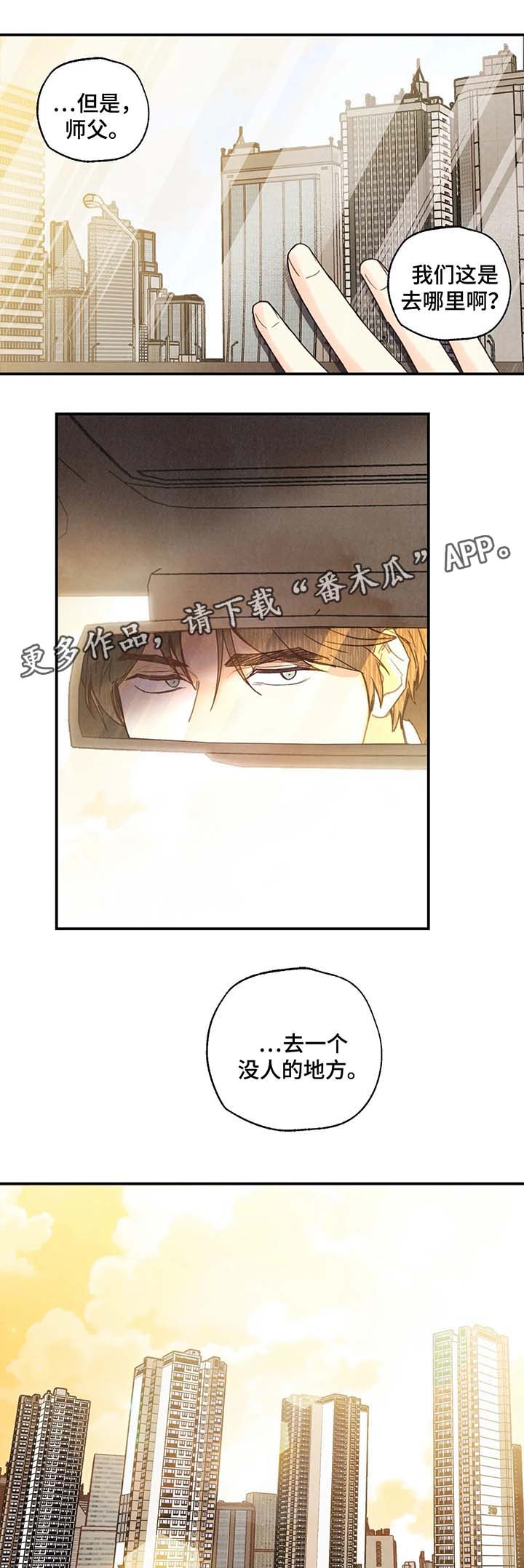 身体刻印漫画,第44章：去没人的地方2图