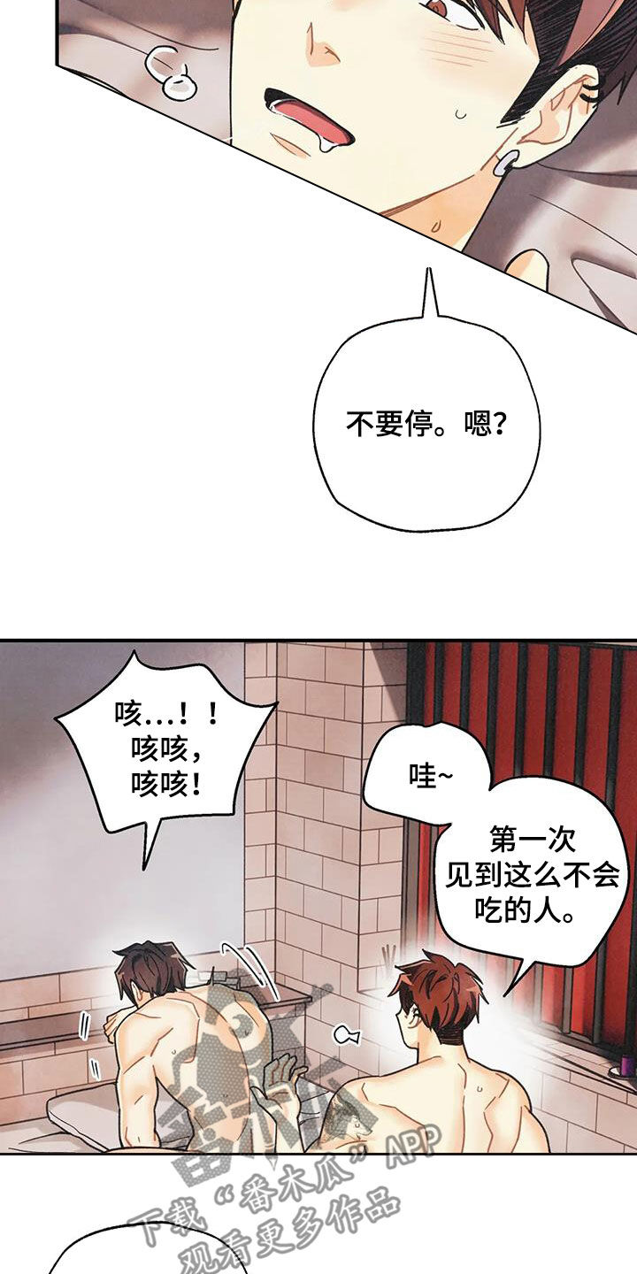 身体刻印10漫画,第161章：【番外】不可置信2图