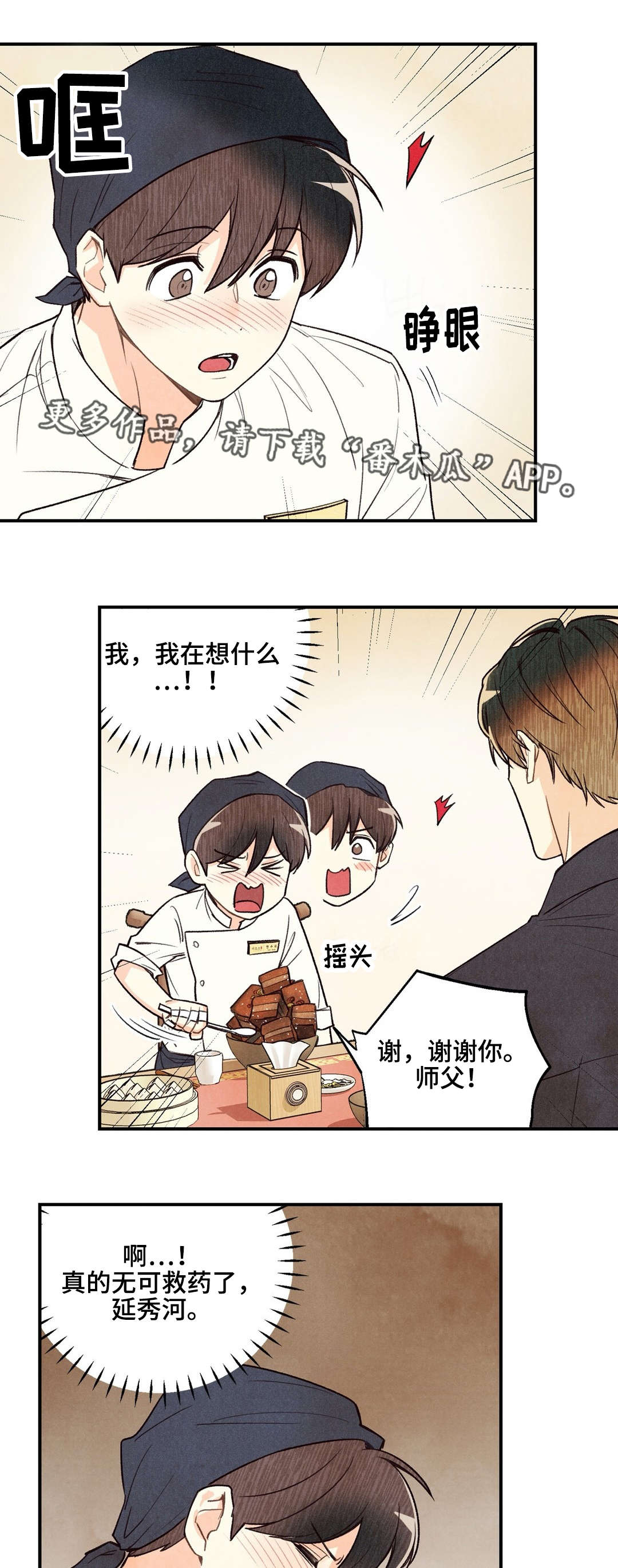 身体刻印漫画,第22章：命运伴侣2图