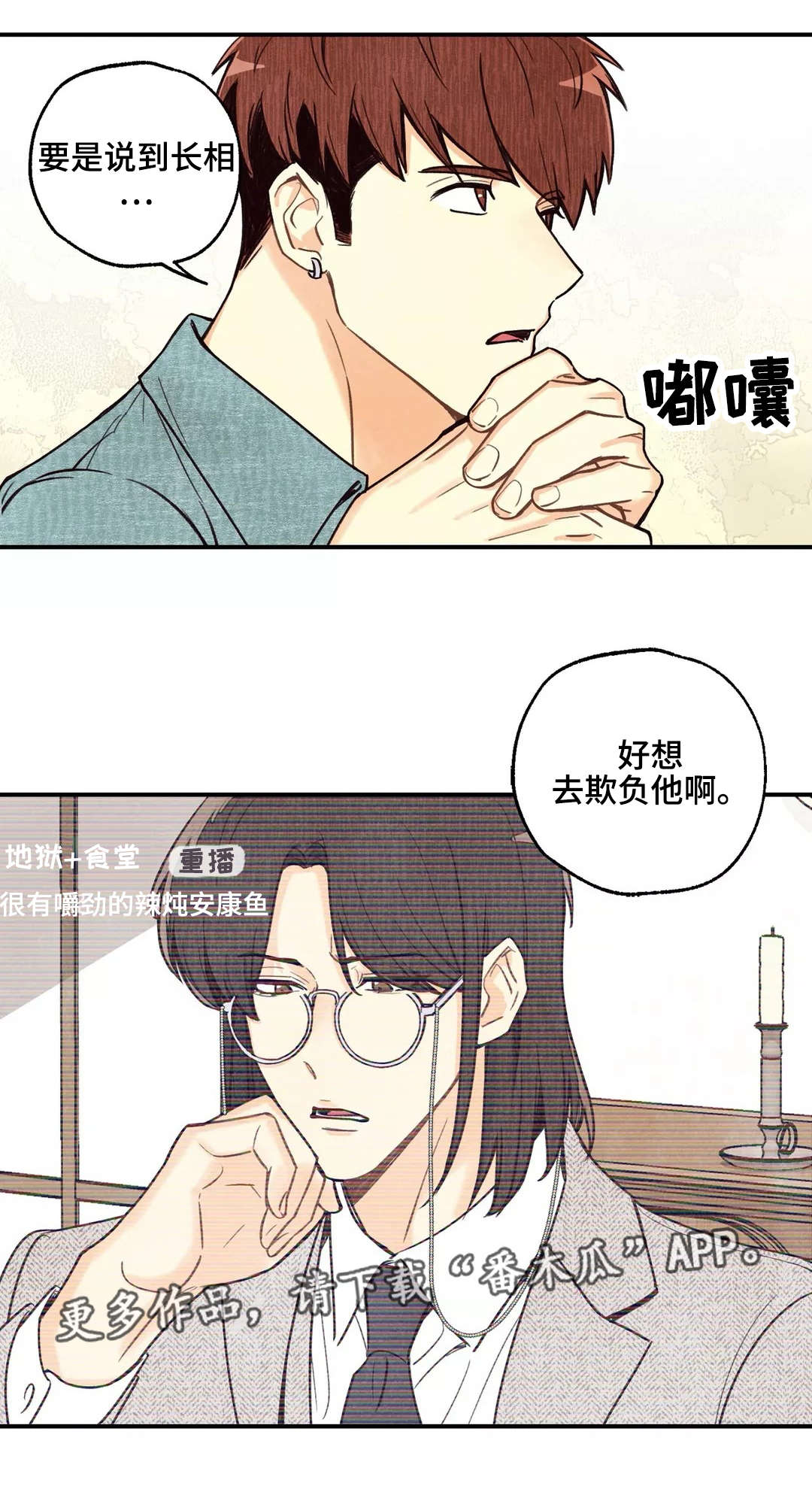 身体燥热什么原因漫画,第15章：美食节目2图