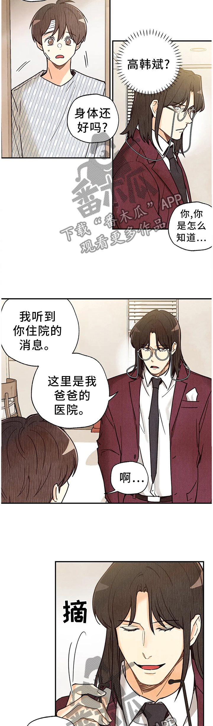 身体刻印免费漫画,第93章：关心1图