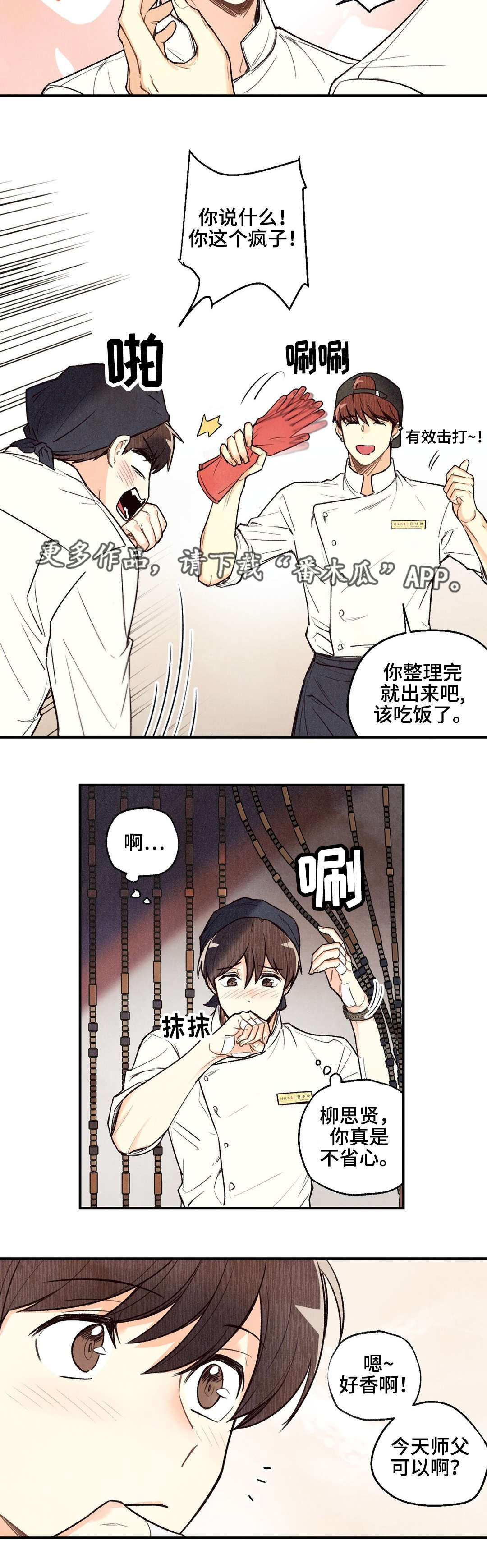 身体刻图案漫画,第21章：我来喂你2图