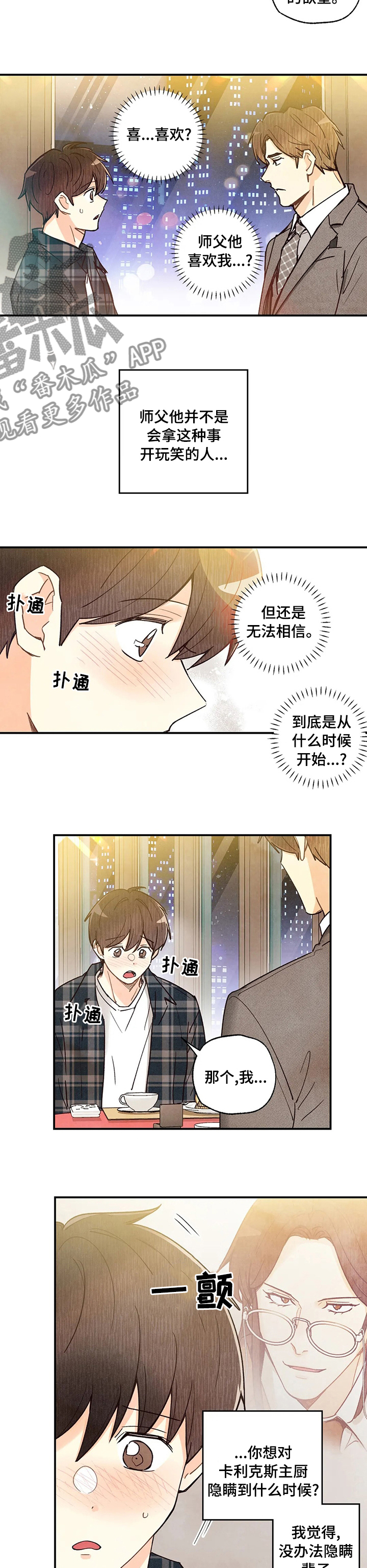 身体刻印漫画漫画,第120章：我喜欢1图