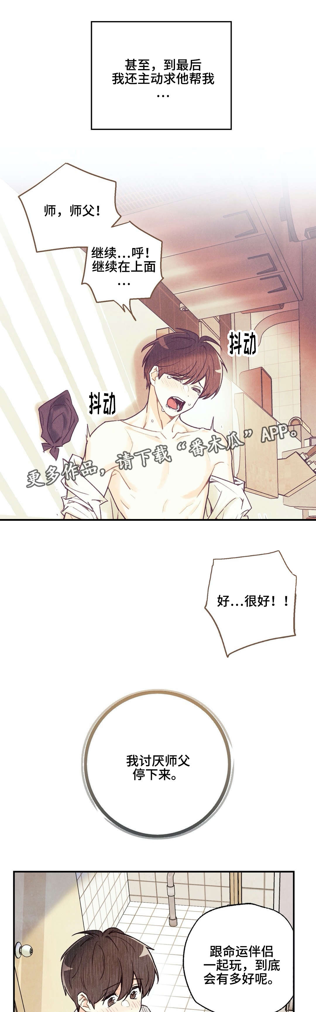 身体刻印免费漫画,第31章：重要的事2图