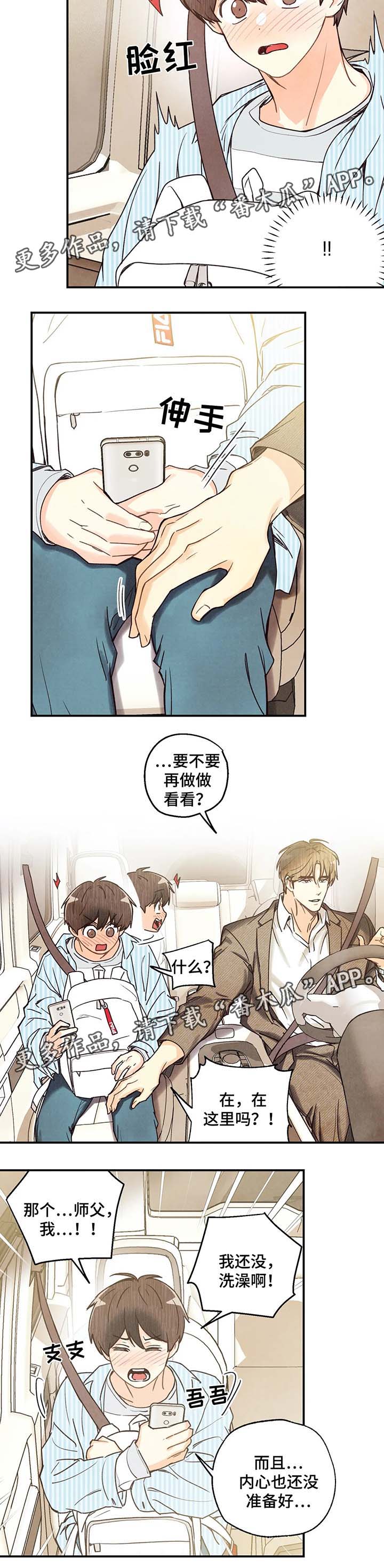 身体刻印漫画,第44章：去没人的地方1图
