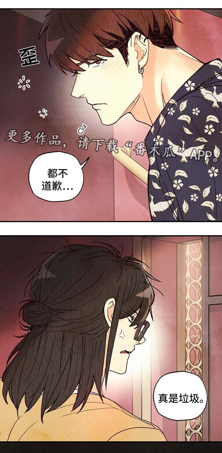 身体刻印免费漫画,第53章：醉鬼1图