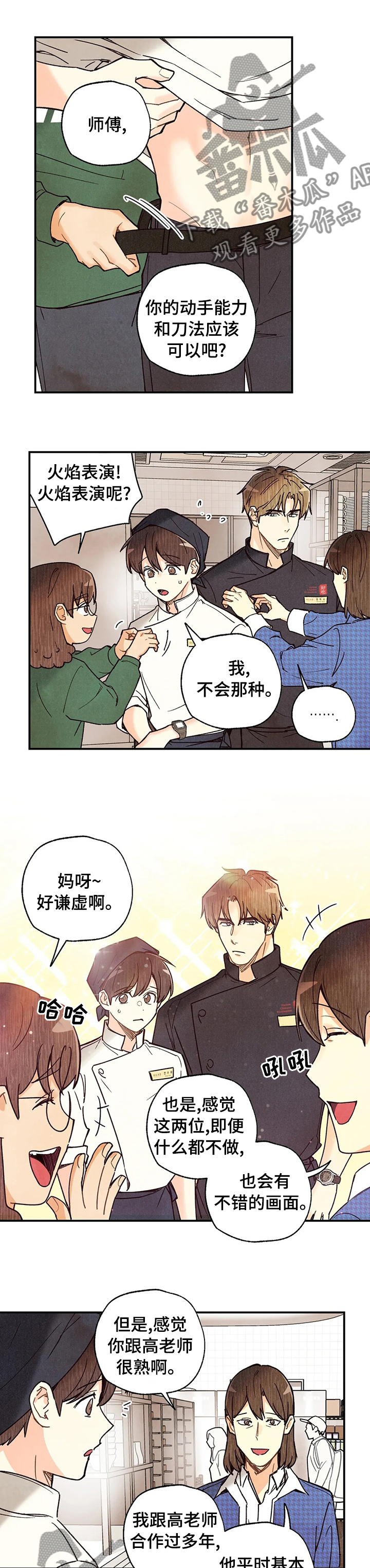 身体刻印漫画,第105章：炒饭1图