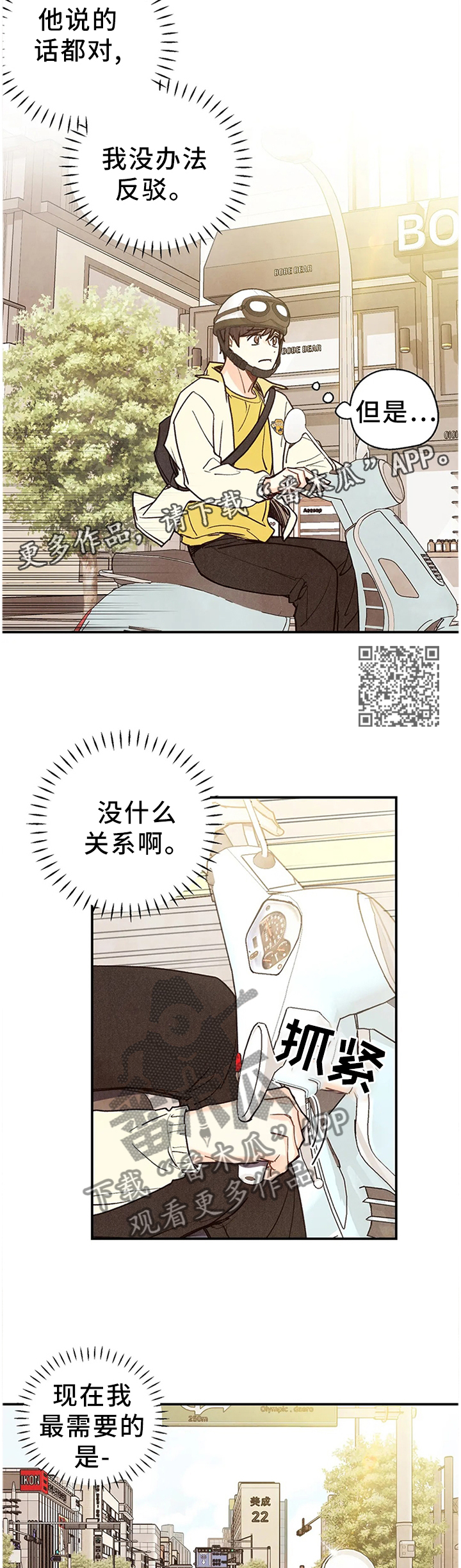 身体刻印免费漫画,第80章：因为想你2图