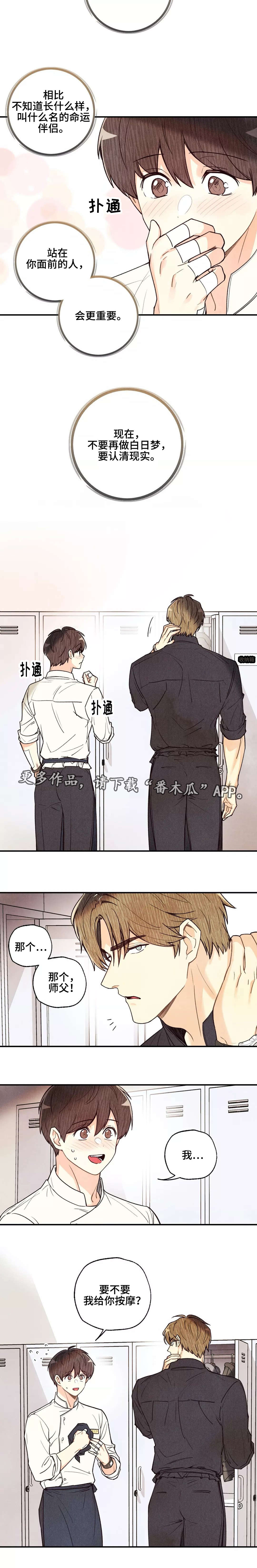 身体刻纹漫画,第39章：实施计划2图