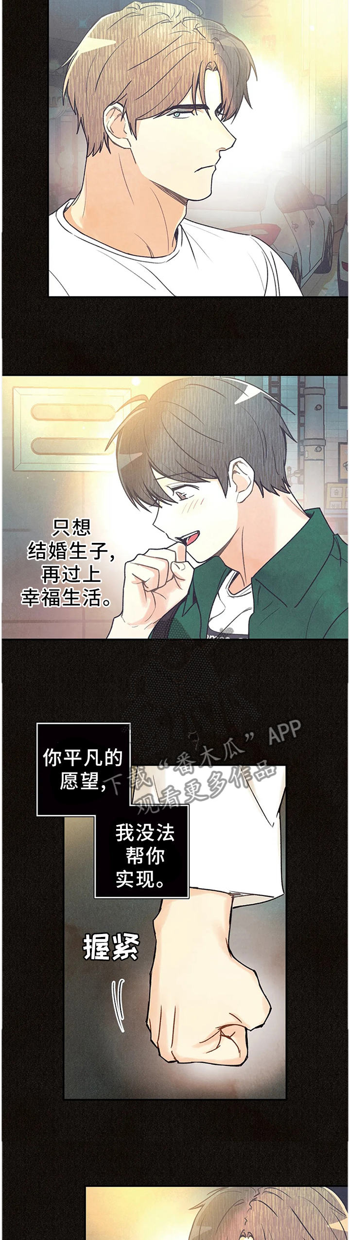 身体刻纹漫画,第88章：封闭内心2图