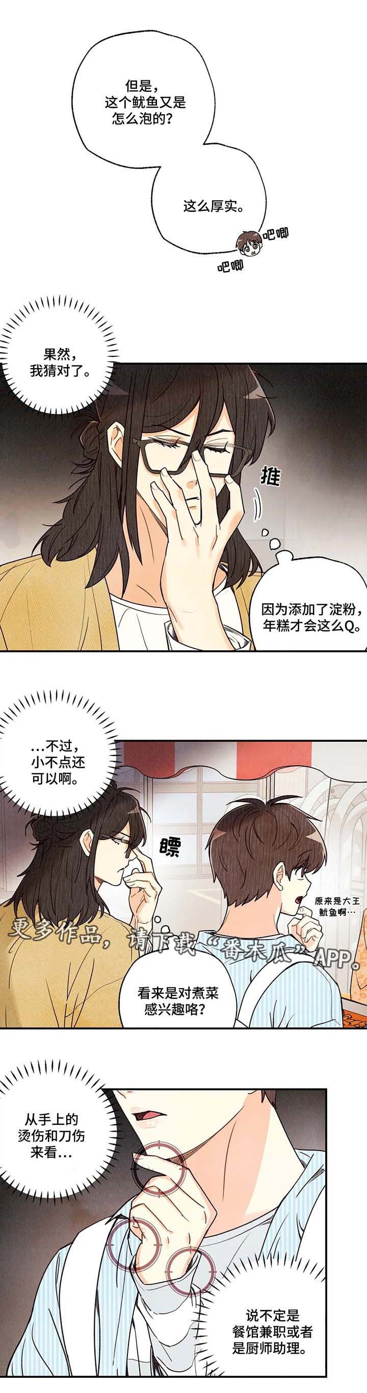 身材丰满的人穿衣搭配漫画,第41章：炒年糕2图