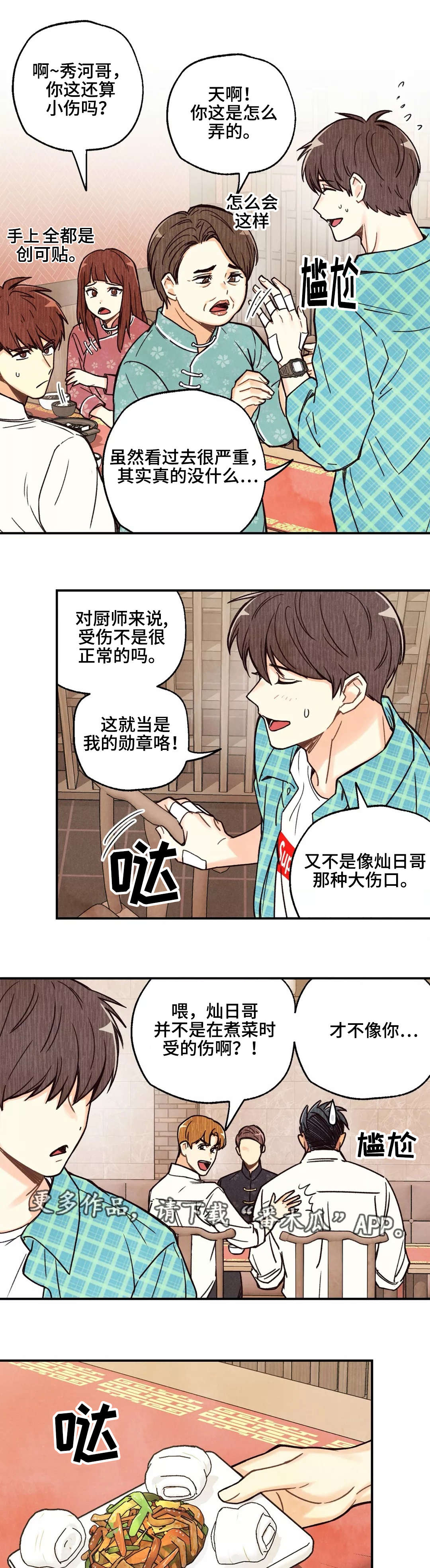 身体刻印68话漫画,第5章：冷眼相待2图