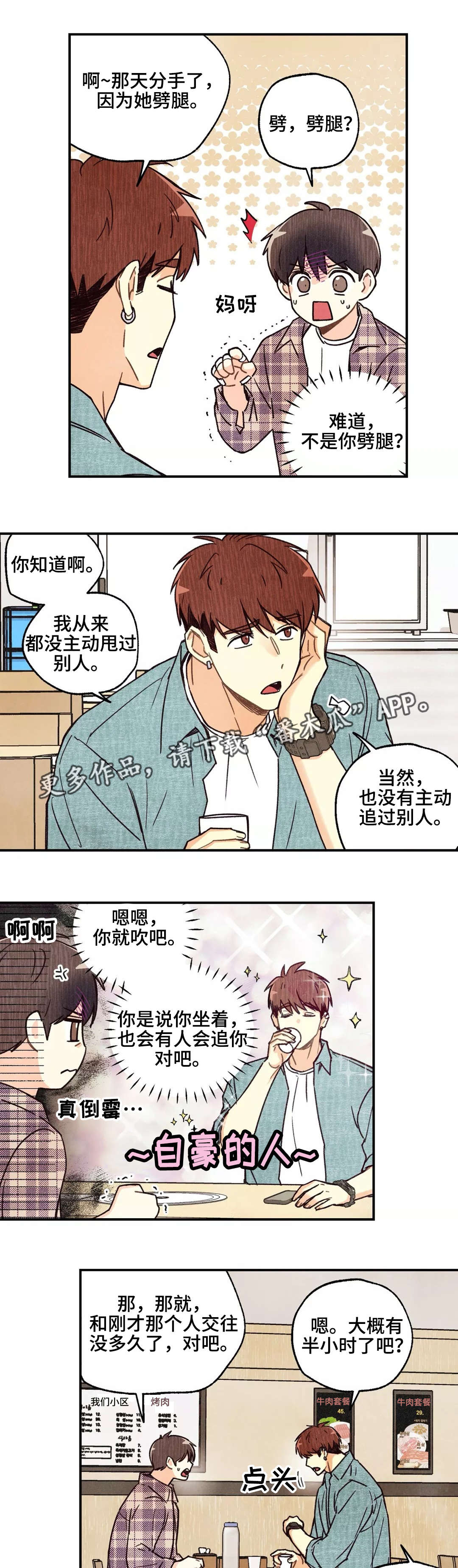 身体刻印漫画网免费阅读漫画,第14章：奇怪问题1图