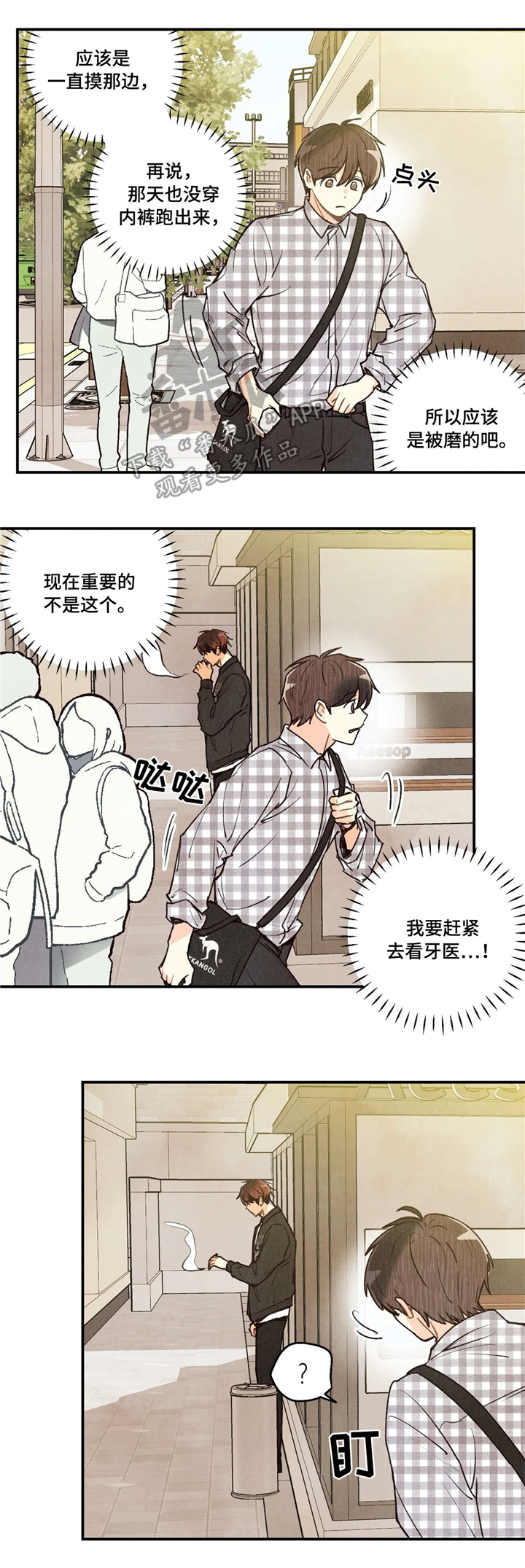 身体刻印免费漫画,第64章：担忧2图