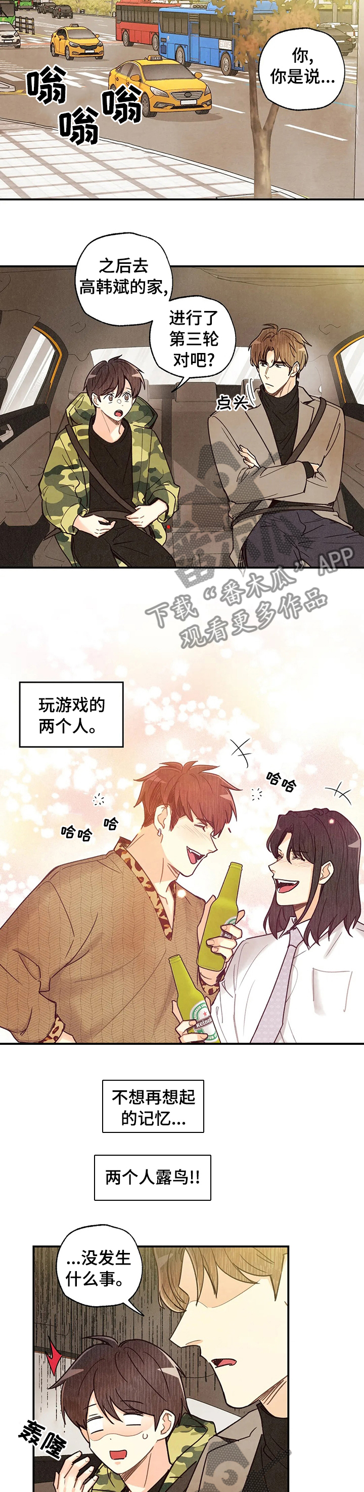 身体印记配一首诗漫画,第112章：车祸那次的狗狗2图