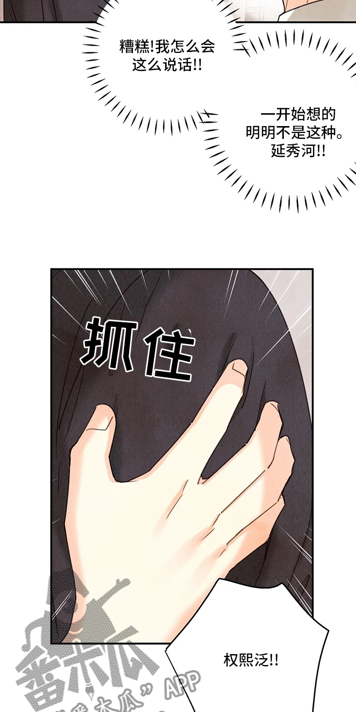 身体刻印免费漫画,第141章：叫我为哥吧1图