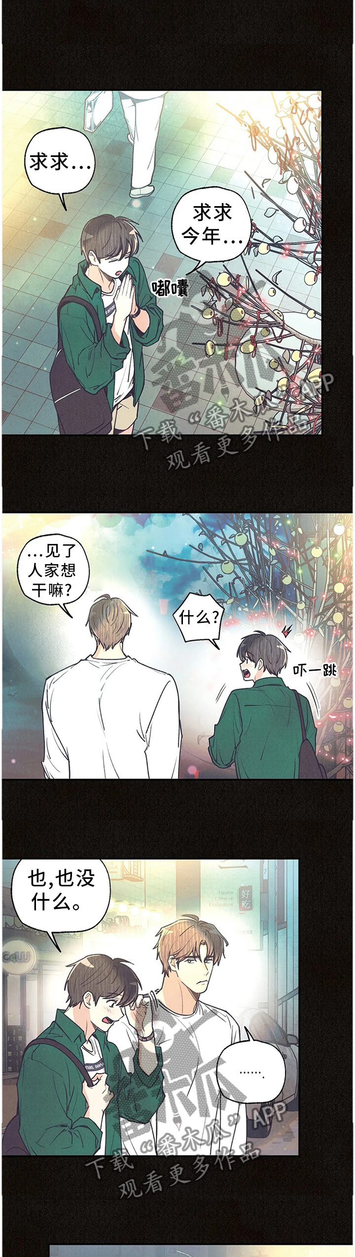 身体刻纹漫画,第88章：封闭内心1图