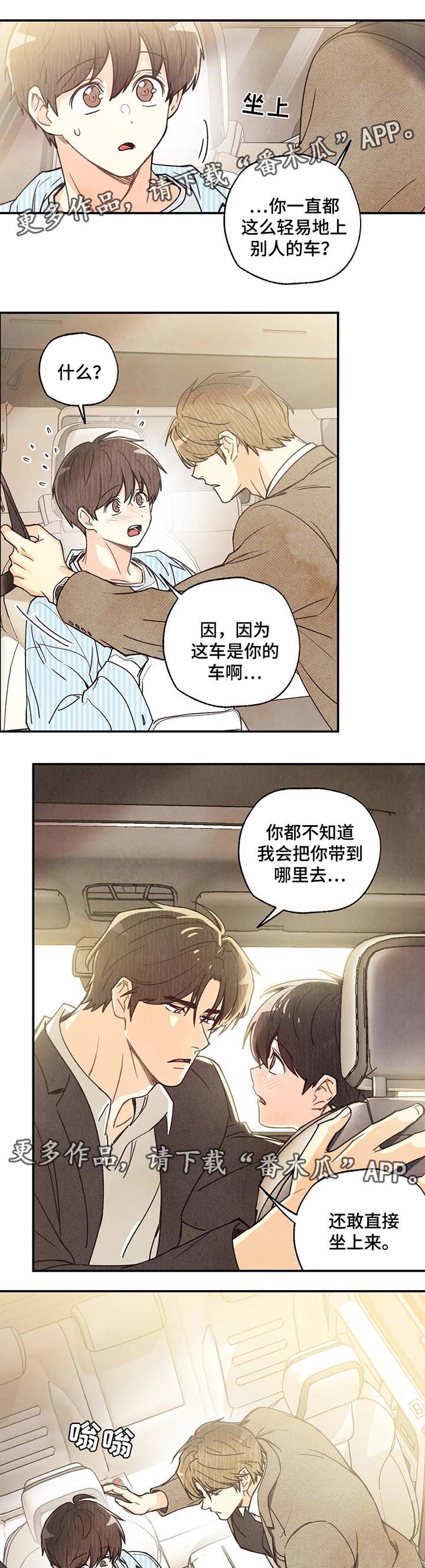 身体刻印漫画免费深夜漫画漫画,第44章：去没人的地方1图