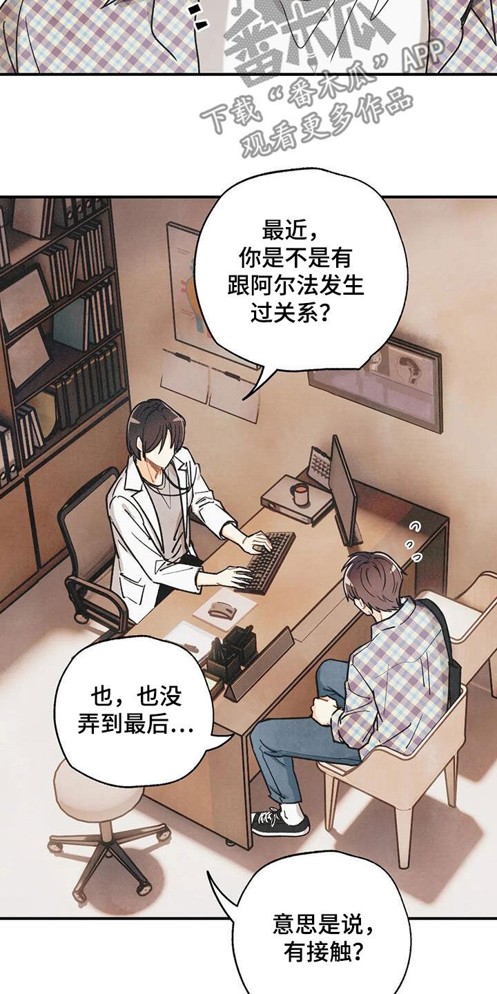 身体刻印漫画,第162章：【番外】变成欧米伽1图