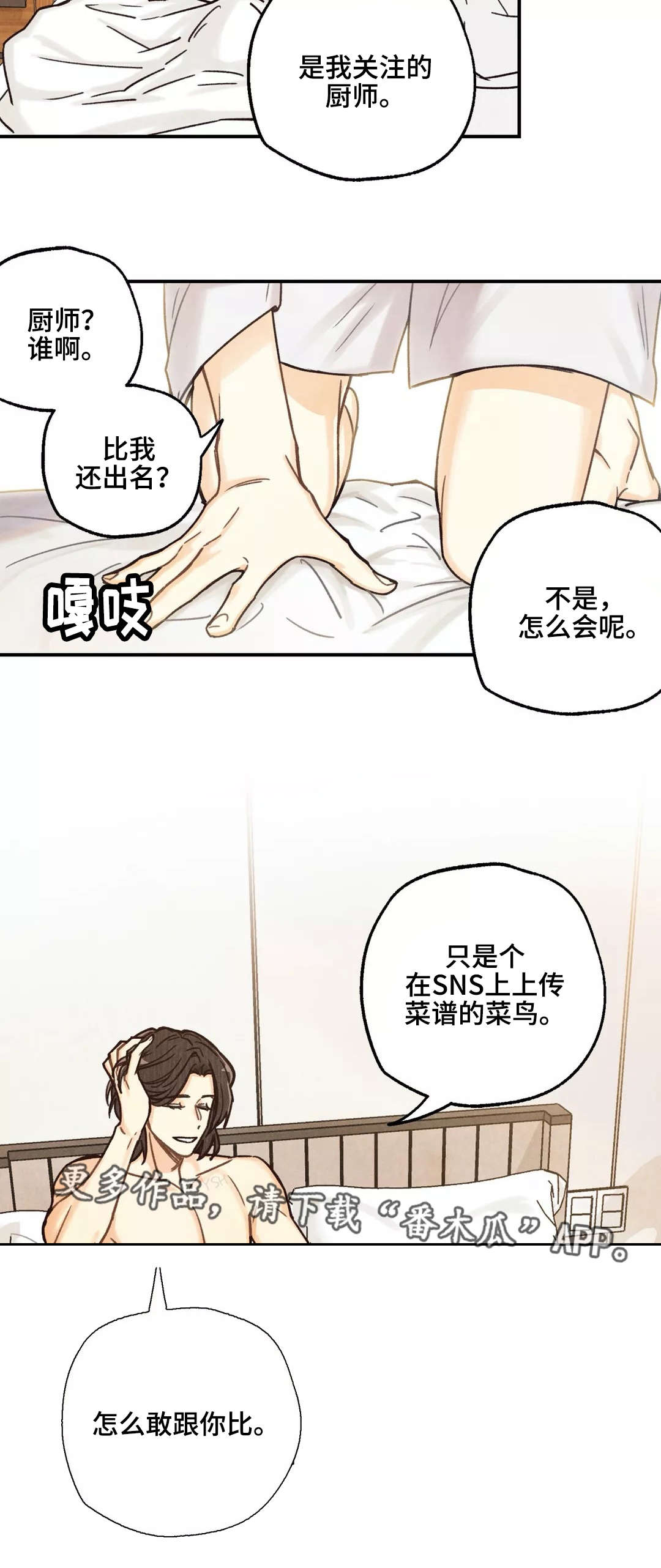 偏偏身体刻印漫画,第5章：冷眼相待2图