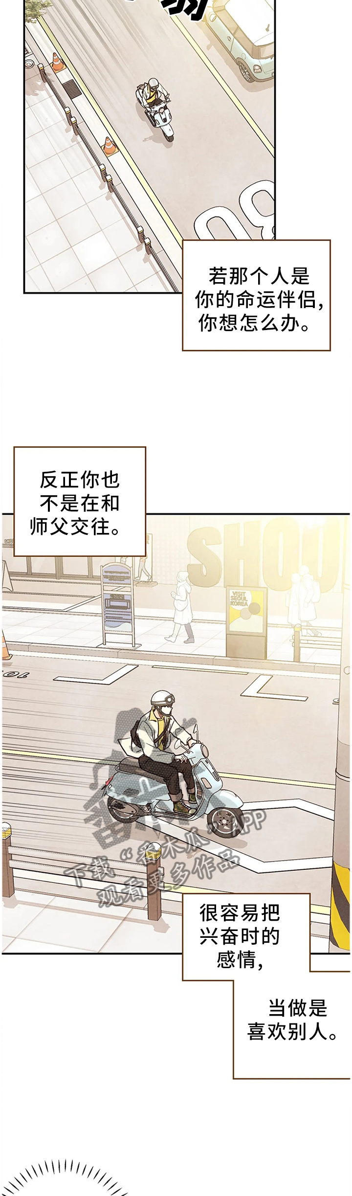 身体刻印免费漫画,第80章：因为想你1图