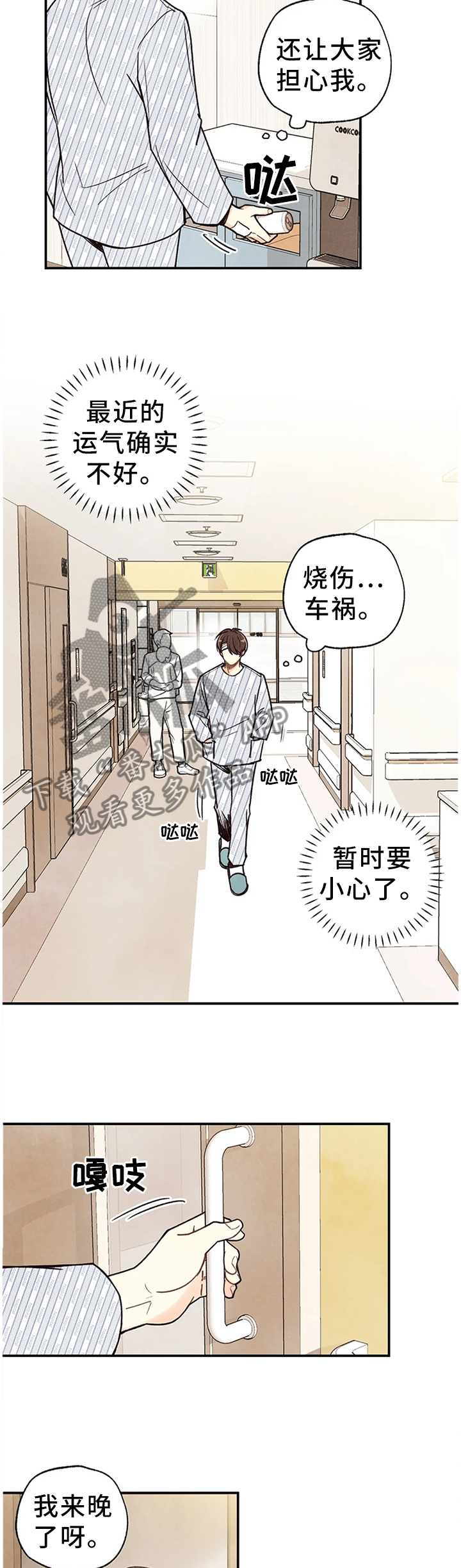 身体刻印免费漫画,第93章：关心2图