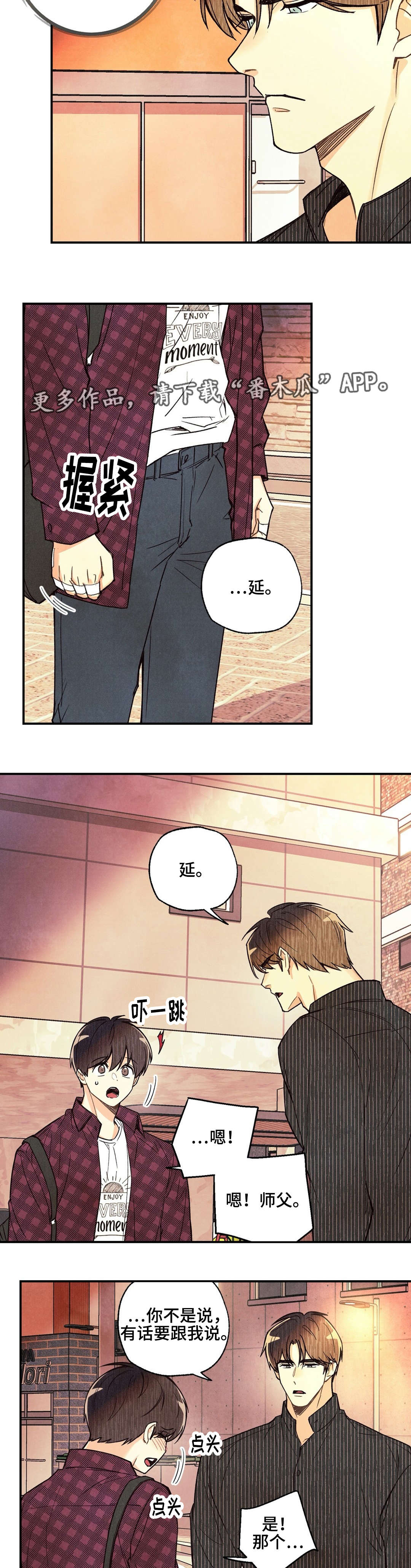 身体刻印免费漫画,第24章：说不出口1图