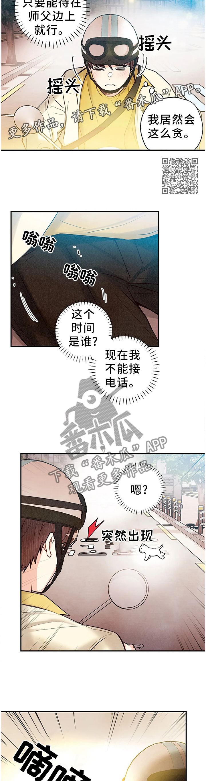 身体刻印免费漫画,第84章：奇迹1图