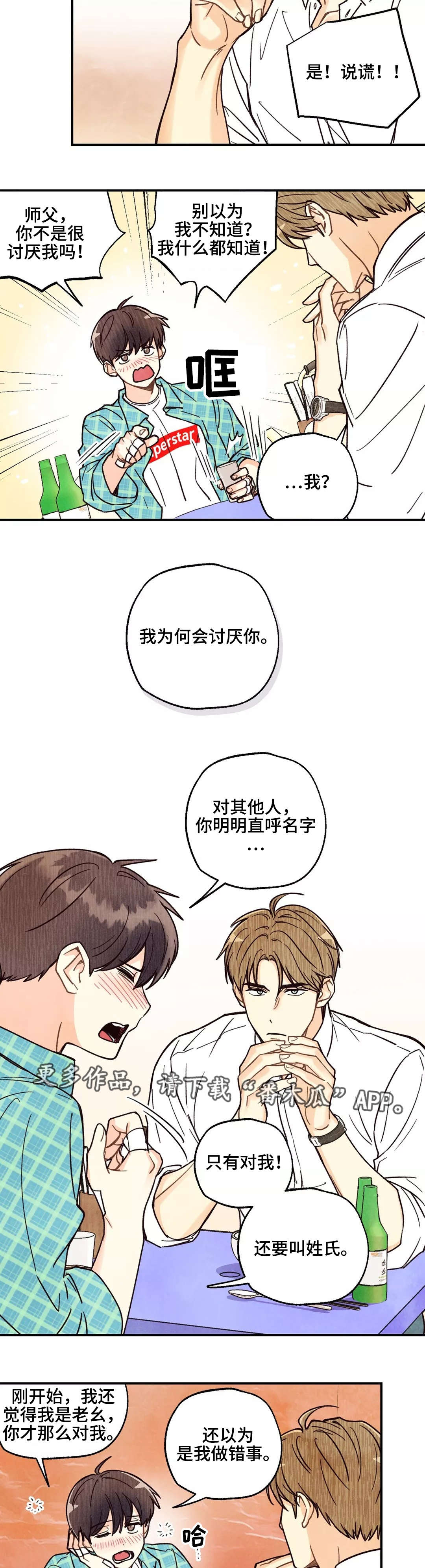 身体刻印免费漫画,第7章：重归于好1图