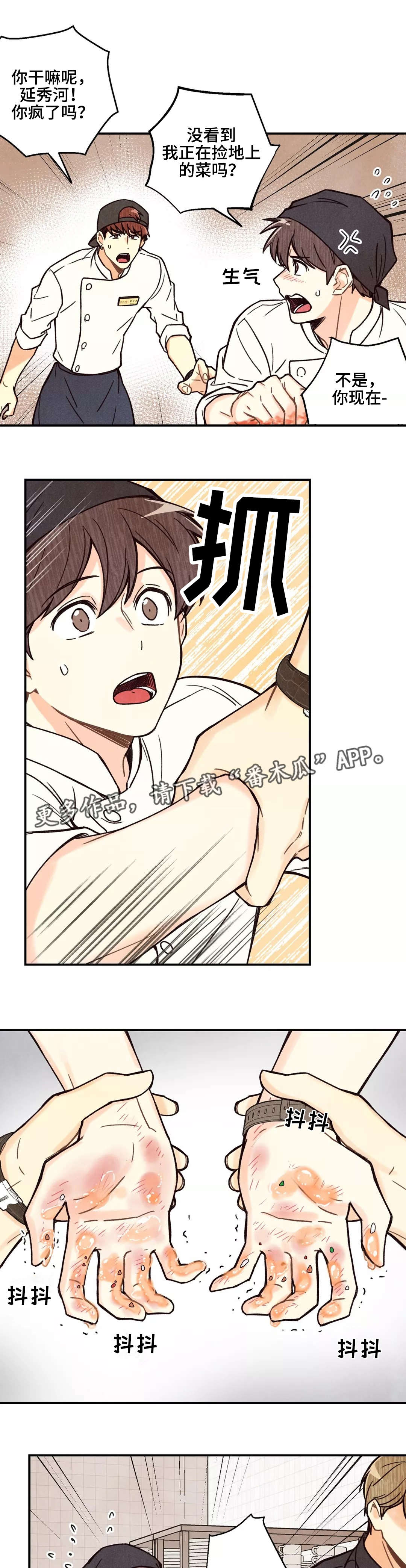 身体刻印免费漫画,第4章：意外受伤1图