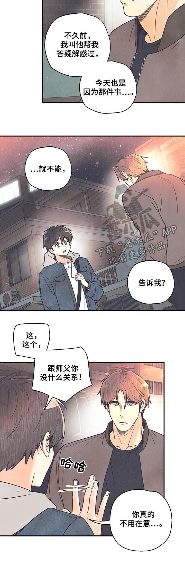 身体刻印免费漫画,第78章：戒指2图