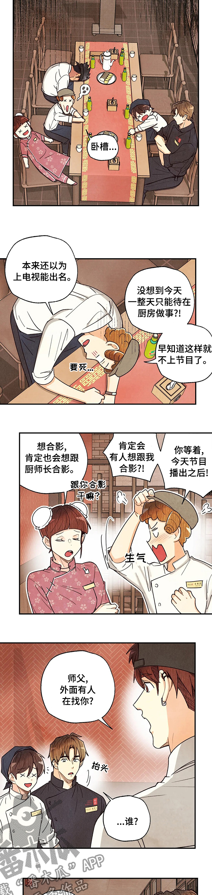 身体刻印免费漫画,第122章：那个人是1图