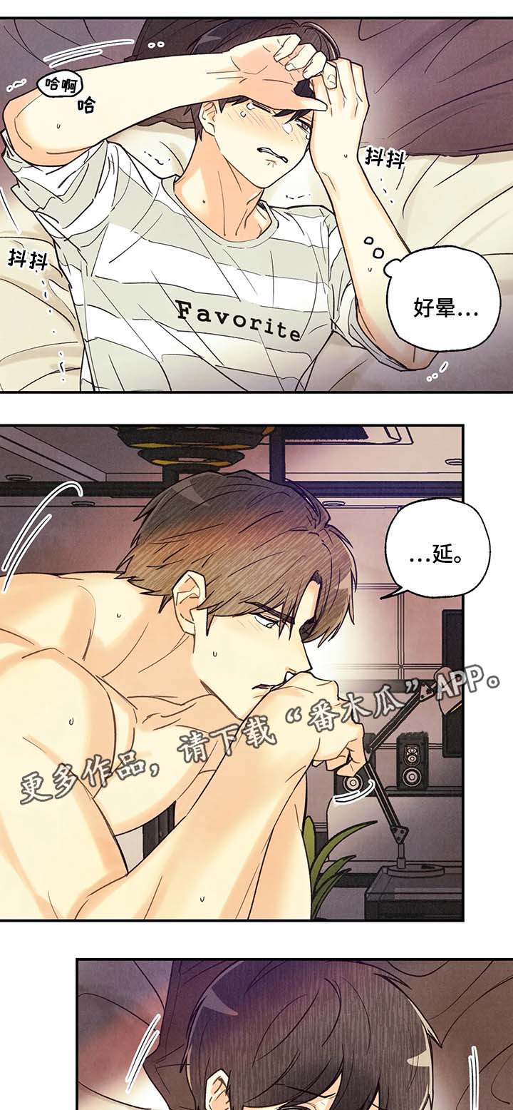 身体刻印漫画,第49章：你想睡我1图