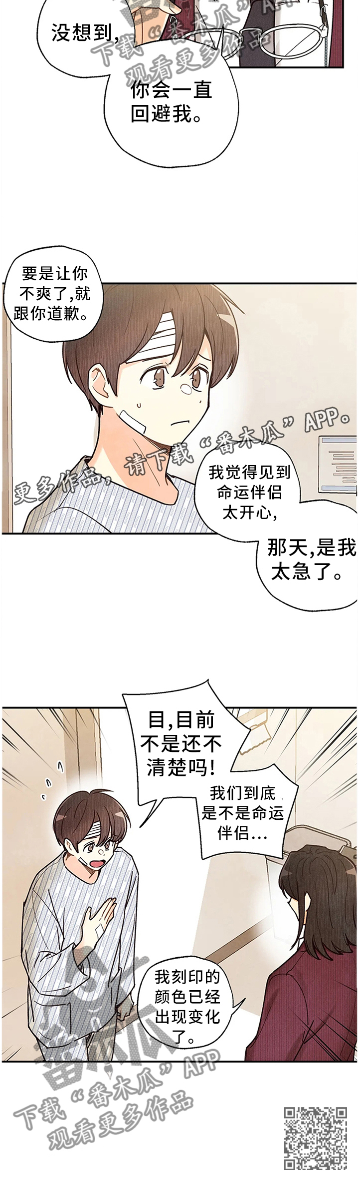 身体刻印免费漫画,第93章：关心2图