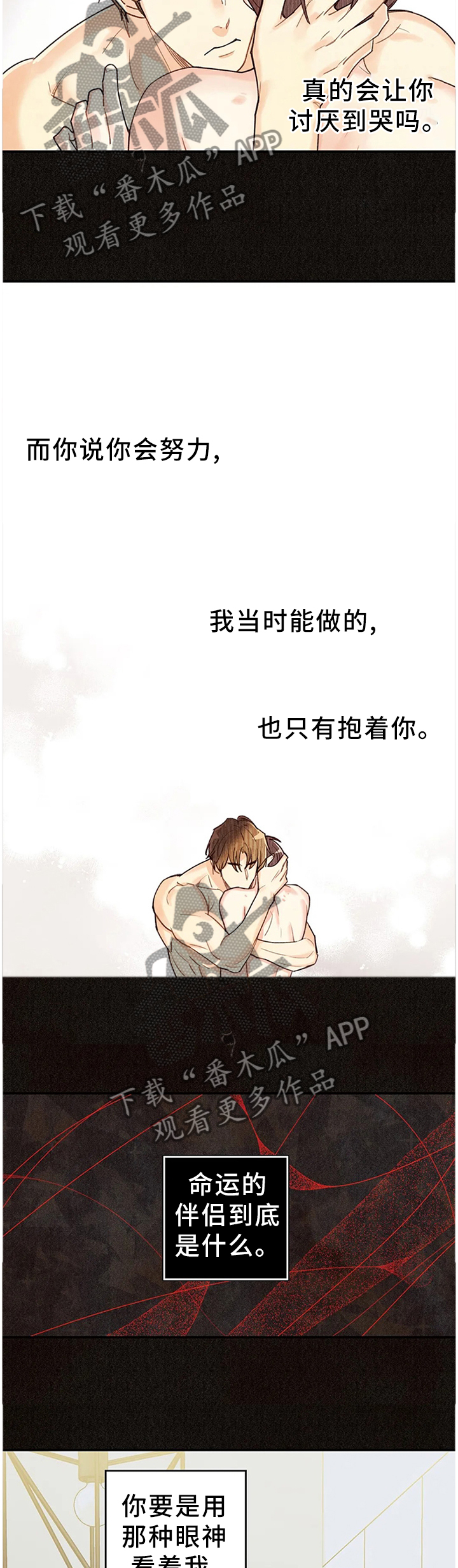 身体刻印漫画,第90章：只要你活着2图