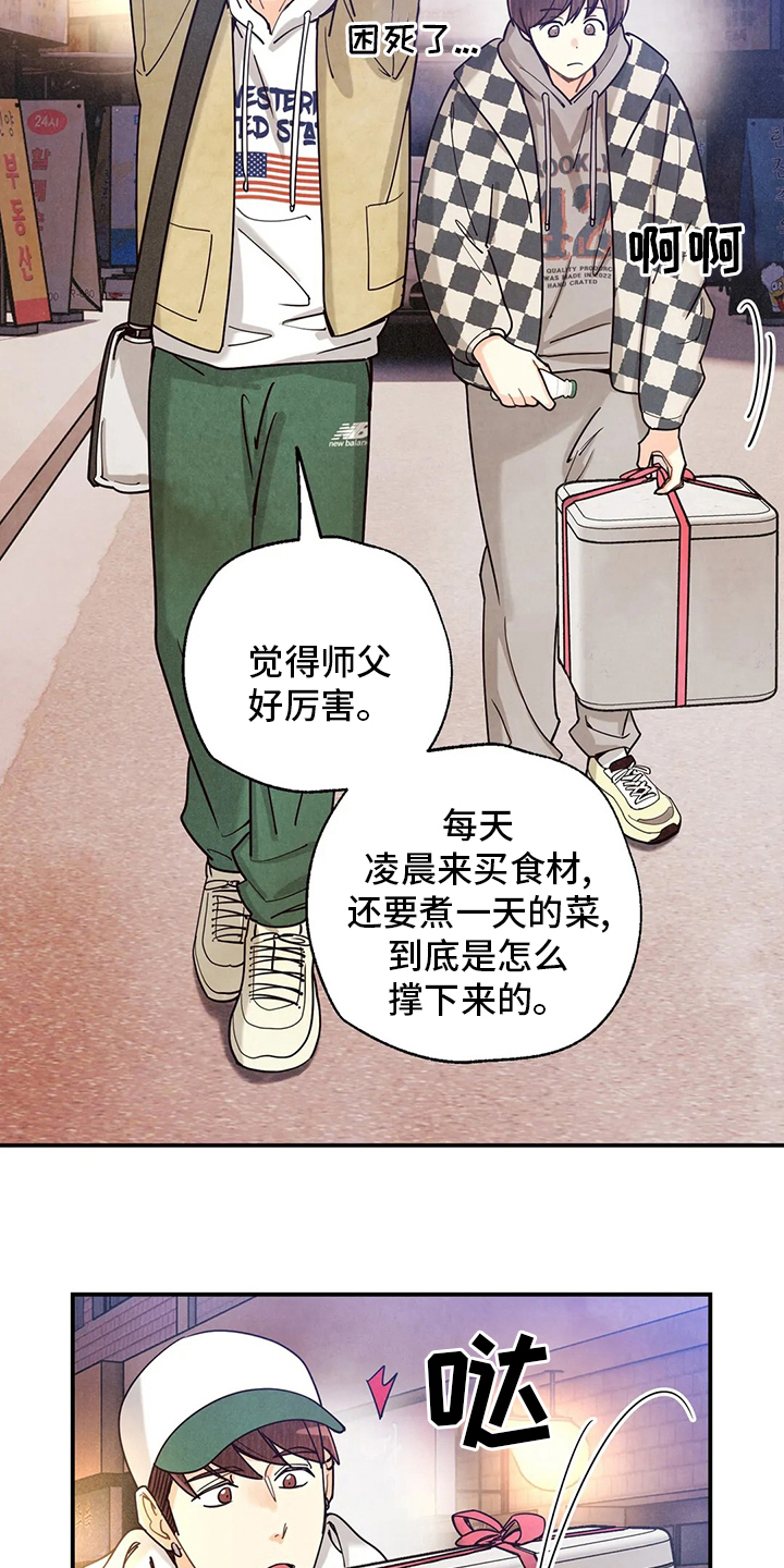 身体刻印免费漫画,第147章：要努力啊1图