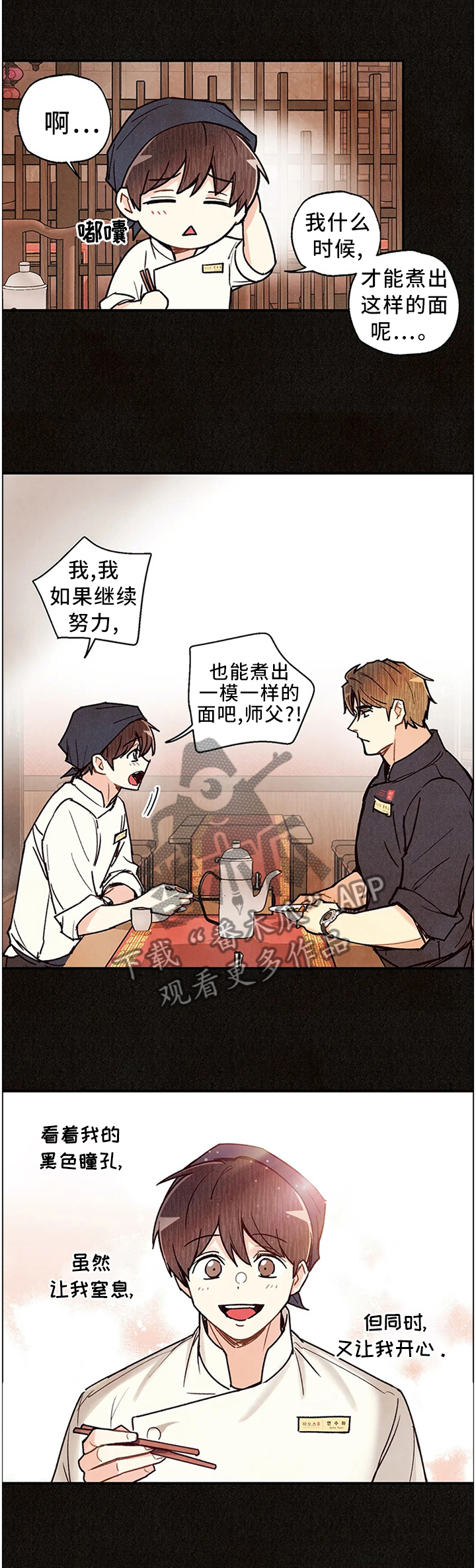 身体刻图案漫画,第86章：拷问自己2图