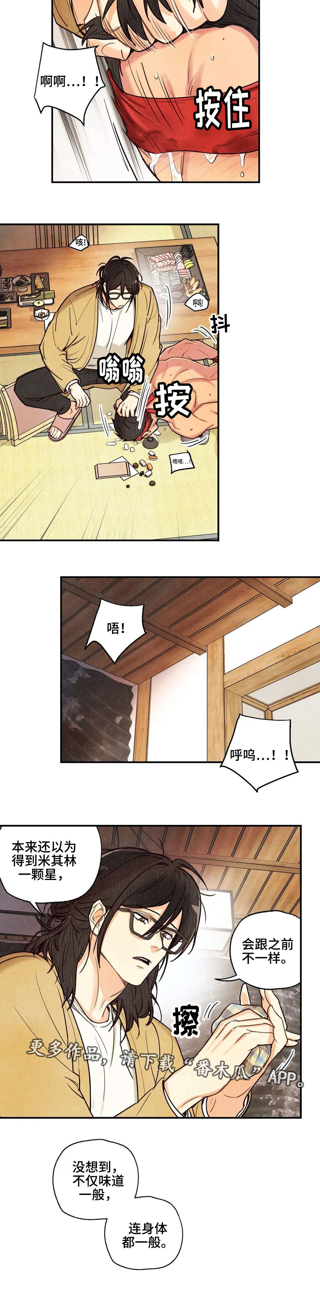 身体刻印免费漫画,第40章：没有意思1图