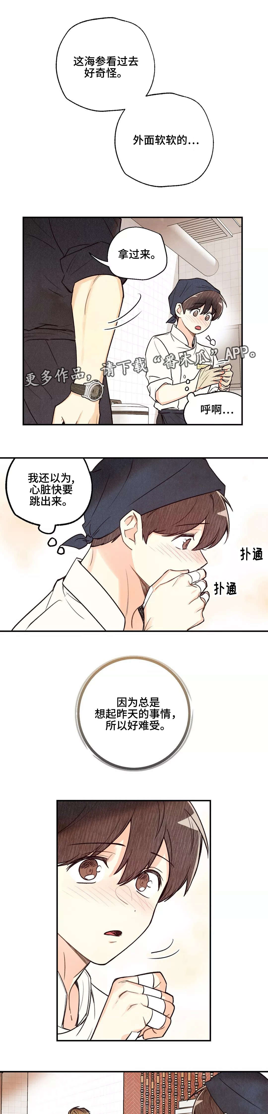 身体乳排行榜前十位漫画,第35章：想做就做2图