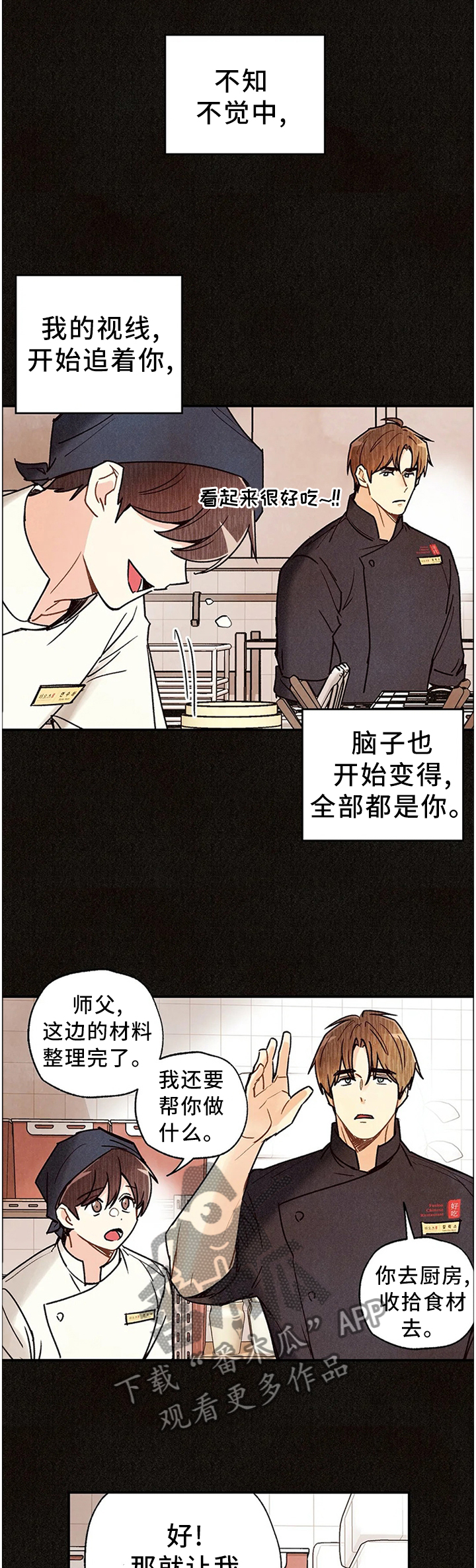 身体刻纹漫画,第86章：拷问自己1图