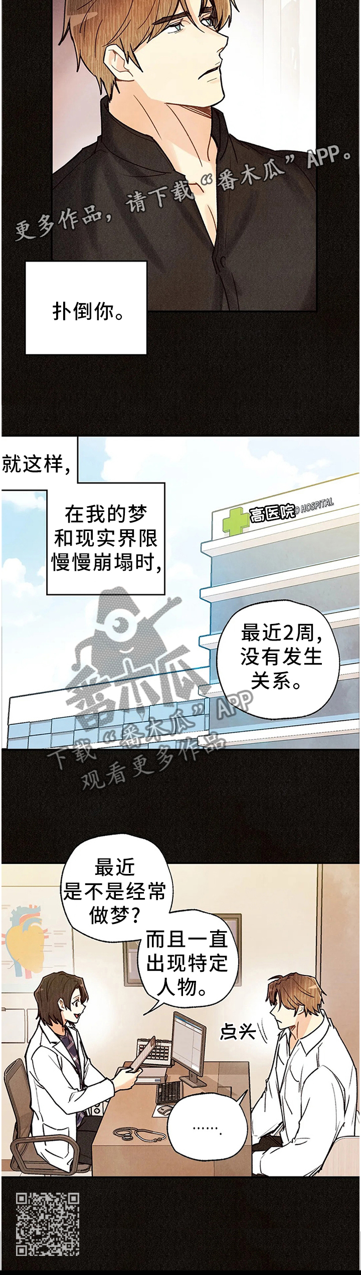 身体刻印免费漫画,第87章：梦境与现实1图