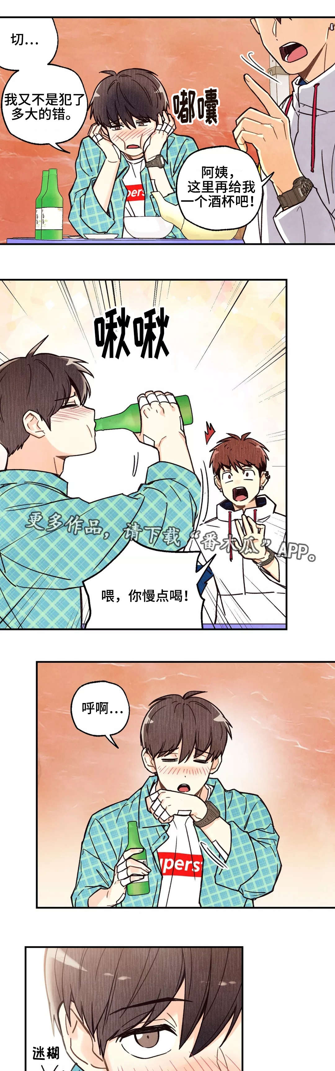 身体刻印漫画,第6章：喝的烂醉1图