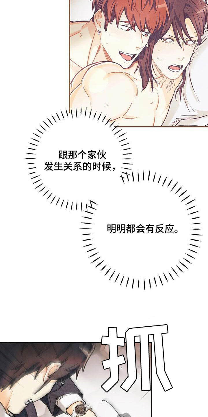 身体刻印漫画,第158章：【番外】有点激动哦2图