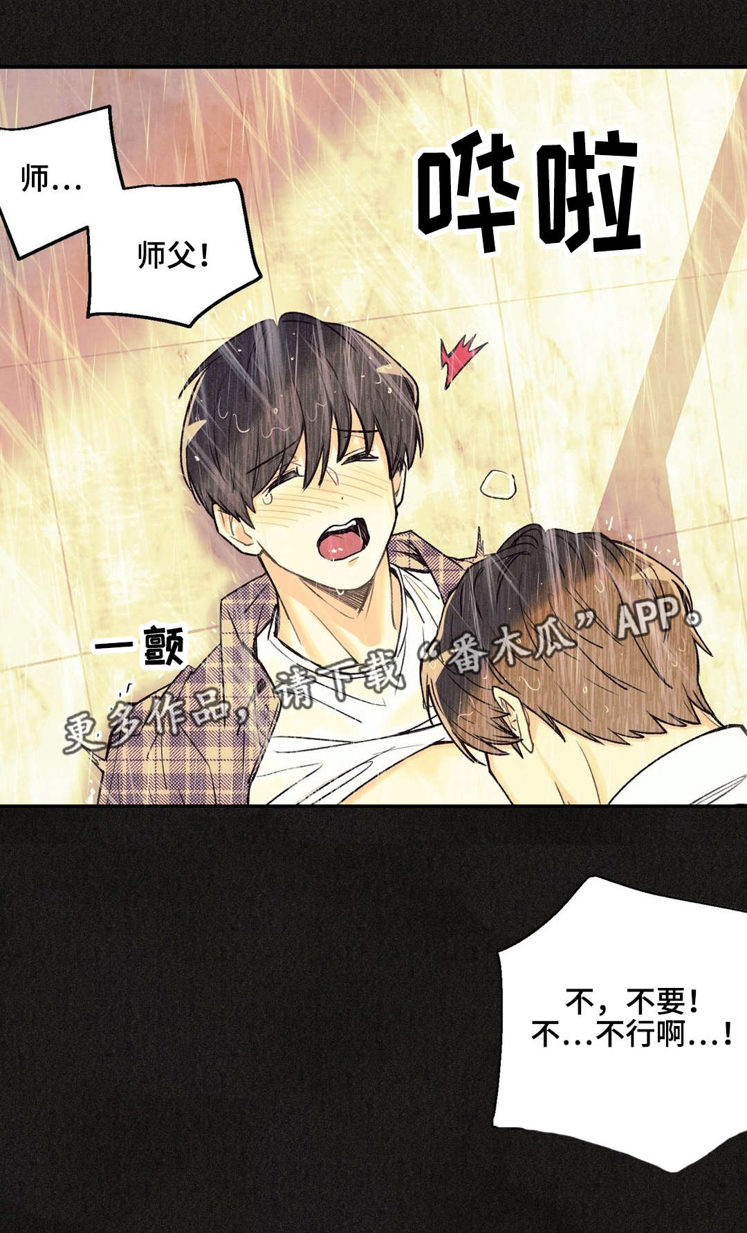 身体刻印免费漫画,第18章：夜有所梦2图