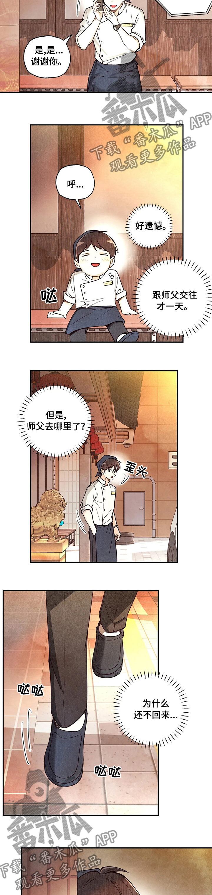 身体刻印免费漫画,第122章：那个人是2图