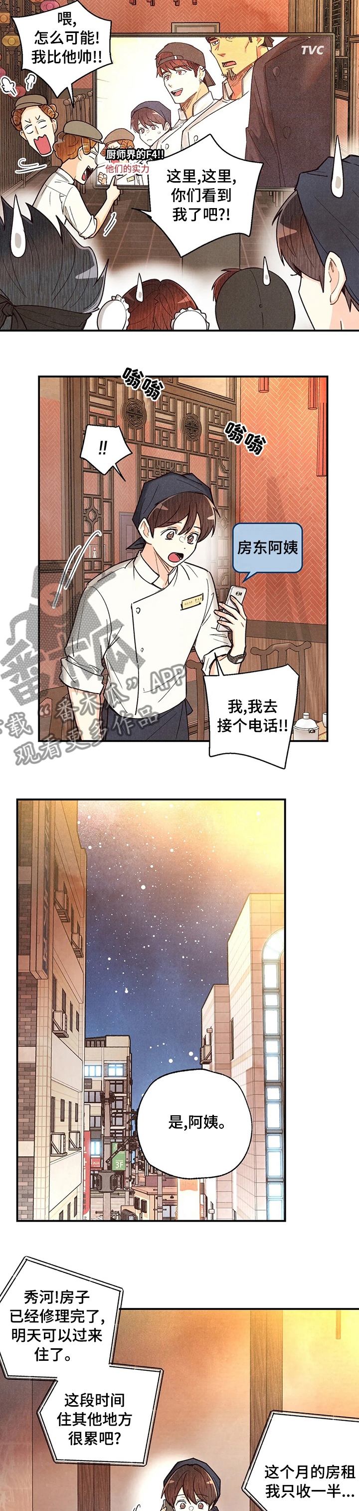 身体刻印免费漫画,第122章：那个人是1图