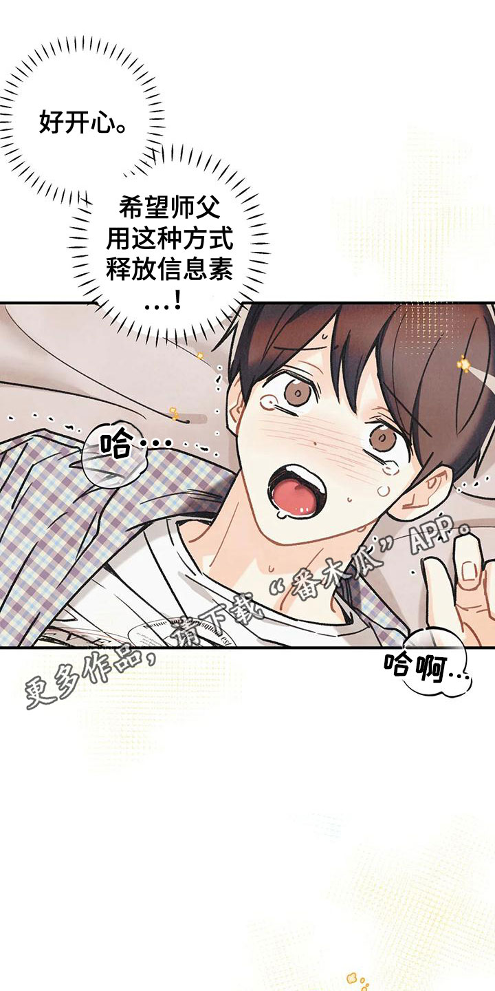 身体刻印漫画,第166章：【番外完结】两年后1图