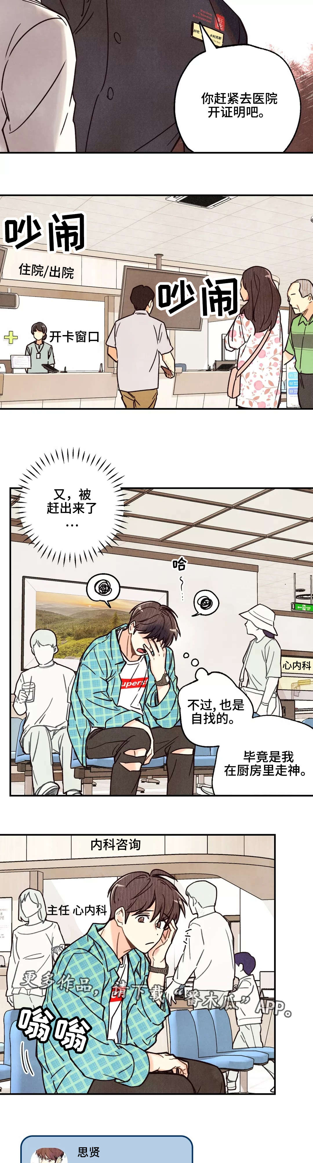 身体刻印免费漫画,第4章：意外受伤2图