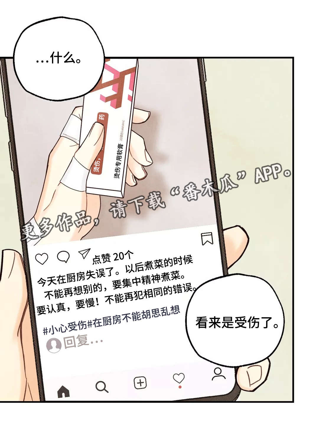 身体刻印免费漫画,第4章：意外受伤1图